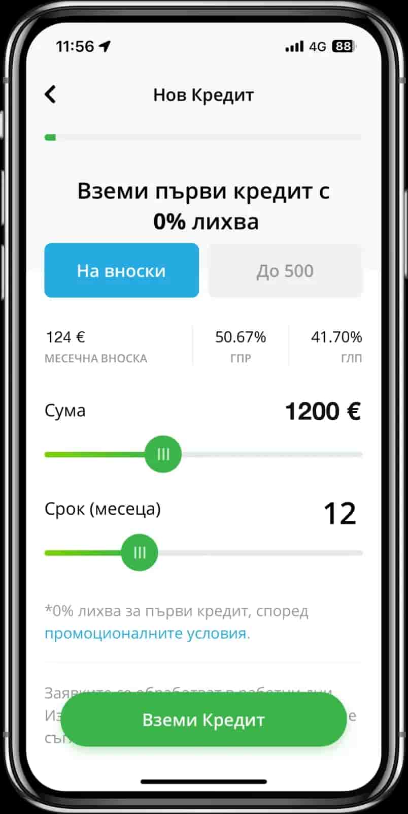 Свали безплатното мобилно приложение на НетКредит