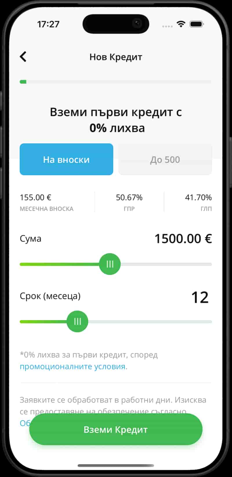 Свали безплатното мобилно приложение на НетКредит