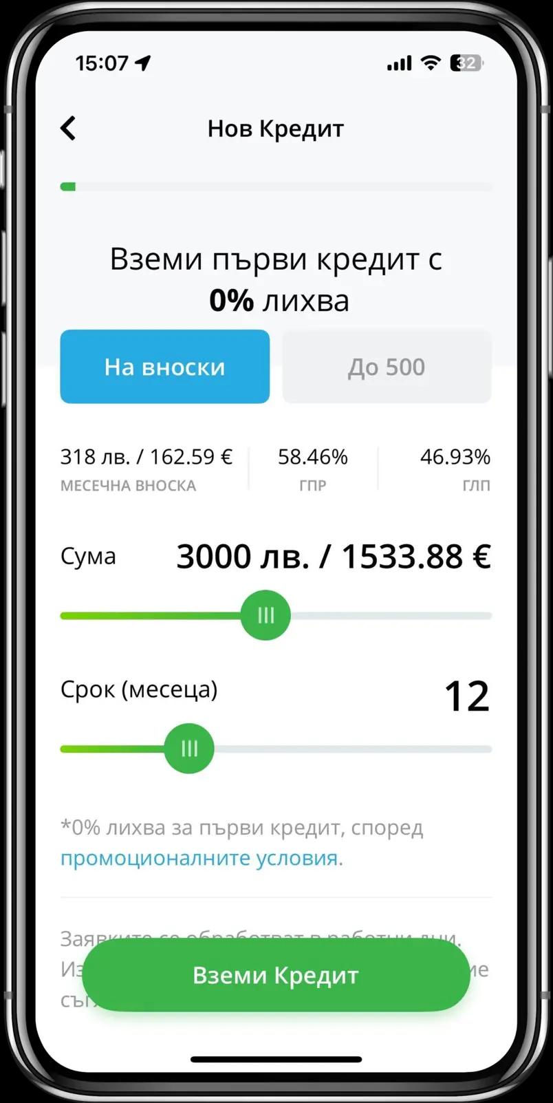 Свали безплатното мобилно приложение на НетКредит